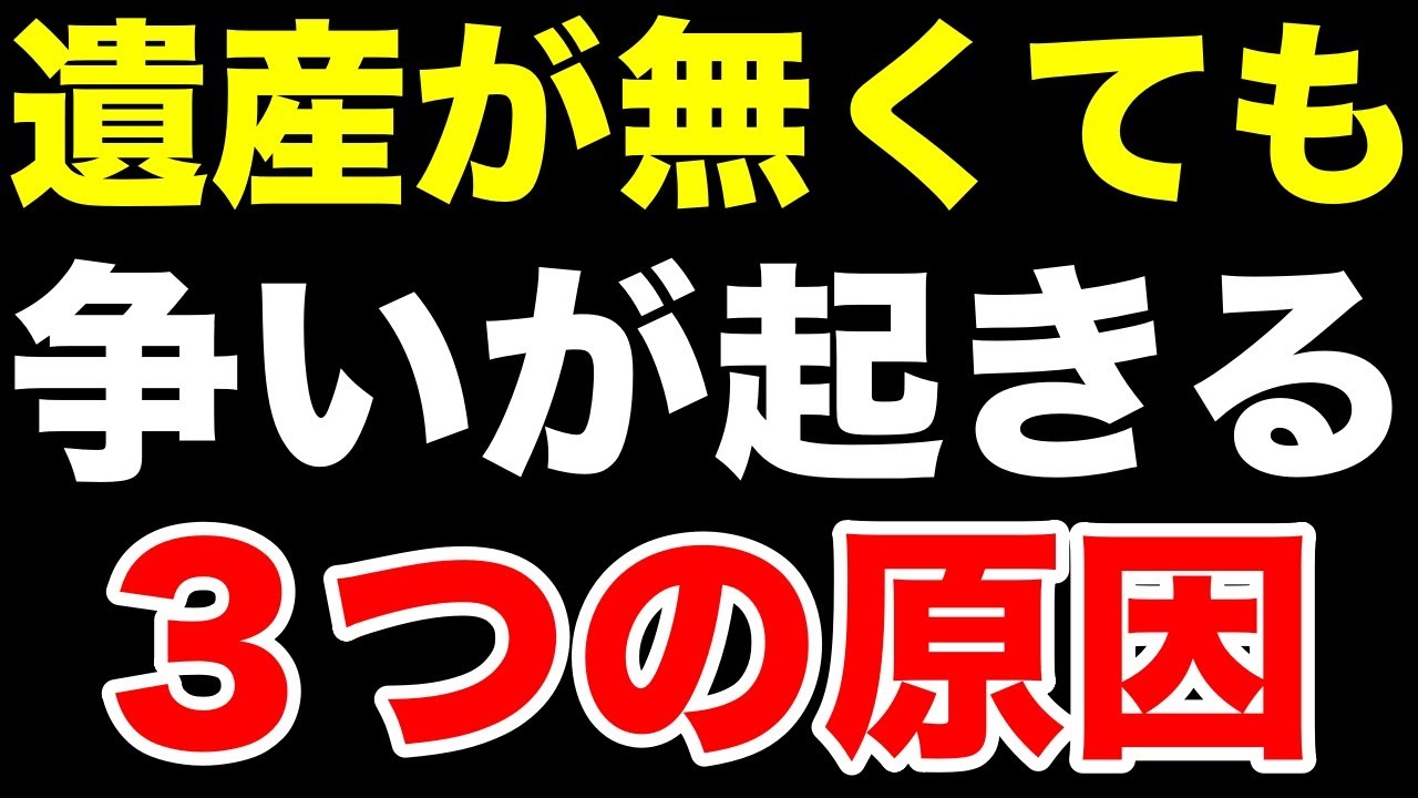 【遺産ゼロでも大揉め】親の財産をめぐる兄弟バトルの結末