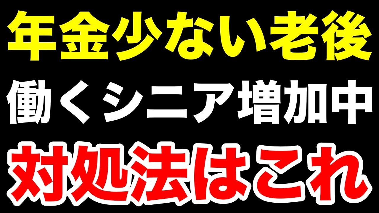 年金が少ない人のリアルな生活と役立つ知恵を紹介します！